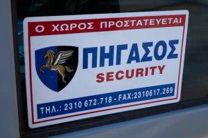 Στατική φύλαξη και συστήματα ασφαλείας - ΠΗΓΑΣΟΣ Security Θεσσαλονίκη